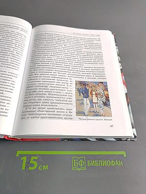 Всеобщая история. Новейшая история зарубежных стран. Учебник для общеобразовательных учреждений. 9 класс. Часть 1