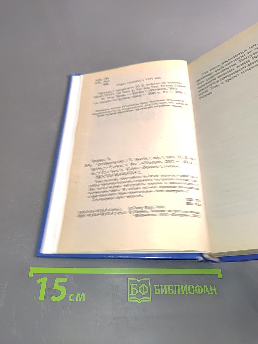 Супер-интеллект. 10 способов освоить ресурсы своей природной гениальности