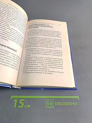 Супер-интеллект. 10 способов освоить ресурсы своей природной гениальности
