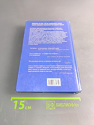 Супер-интеллект. 10 способов освоить ресурсы своей природной гениальности