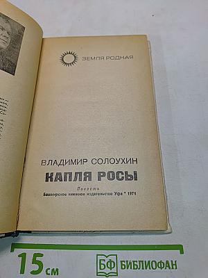 Капля росы