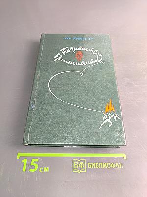 Похитители бриллиантов