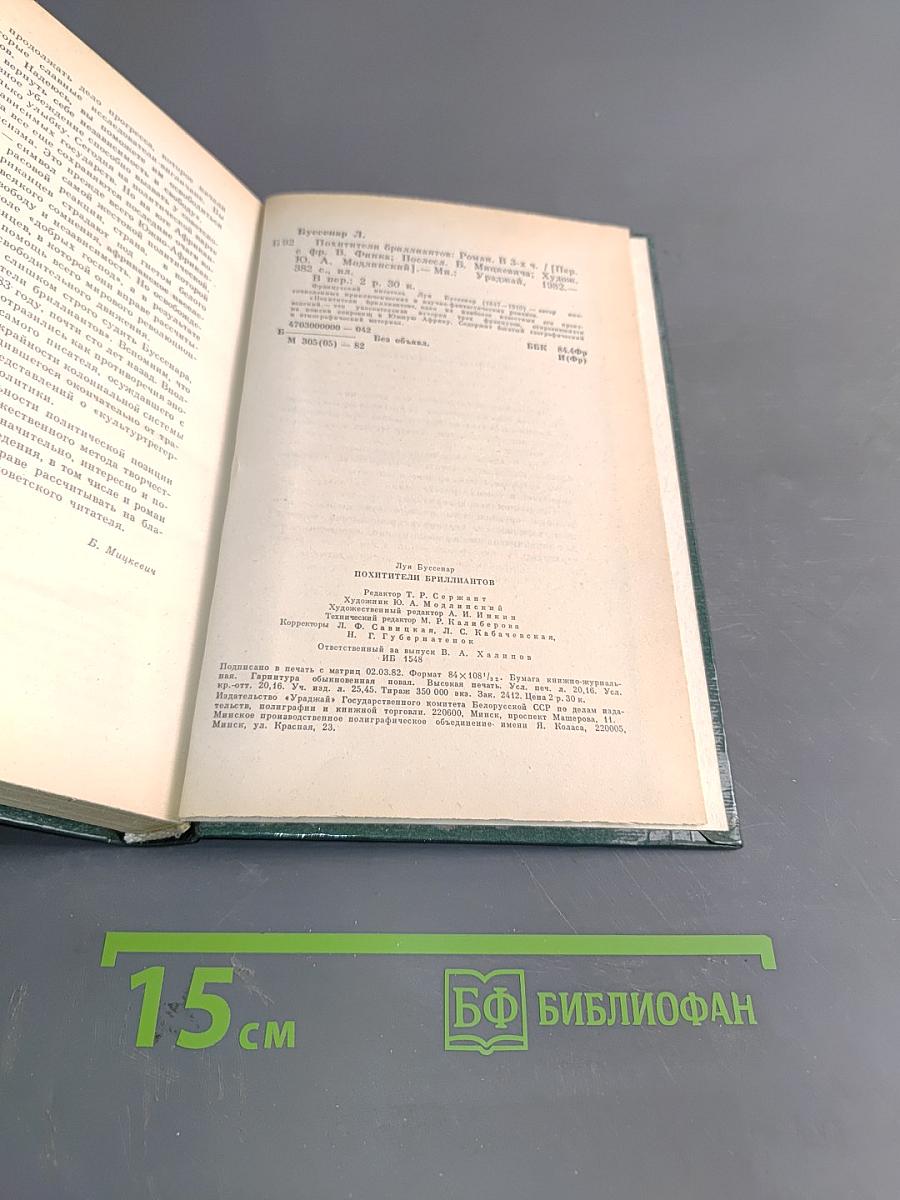 Похитители бриллиантов