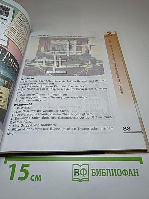 Немецкий язык. 11 класс. Базовый уровень
