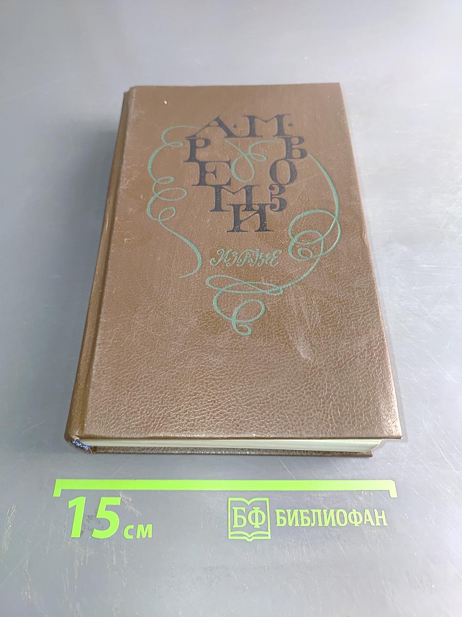Избранное