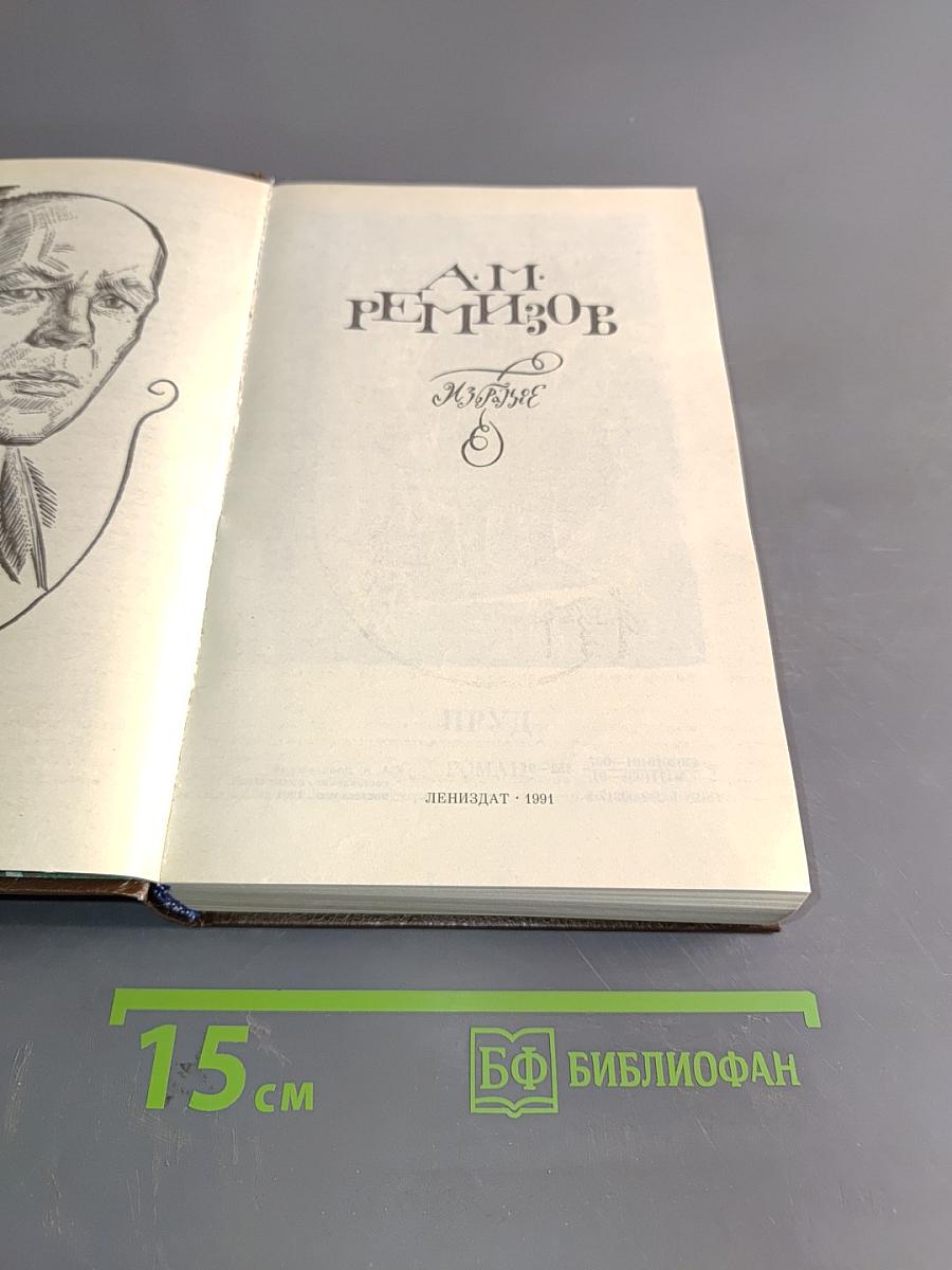Избранное