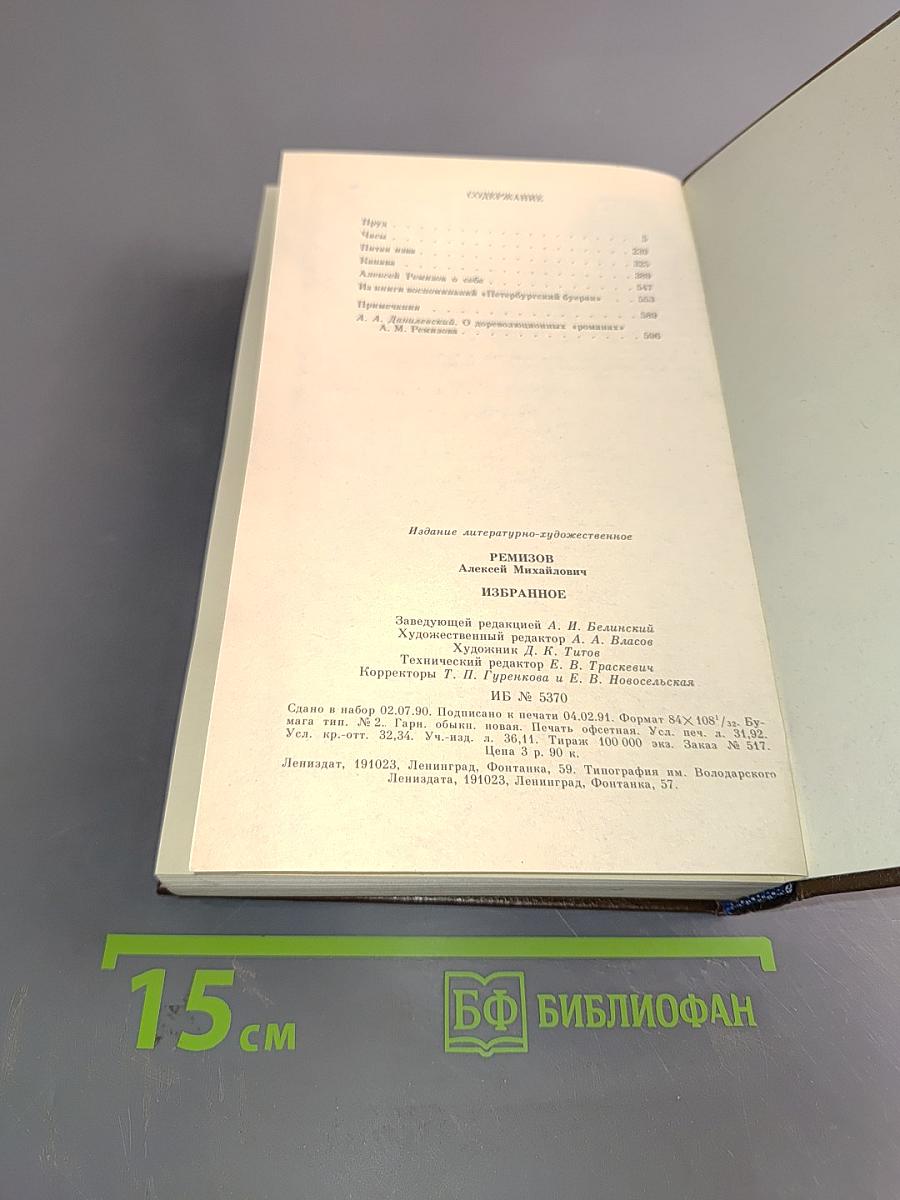 Избранное