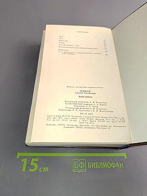 Избранное