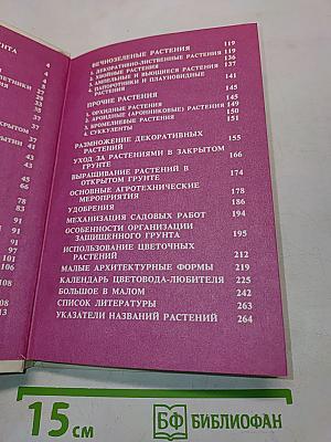 Цветоводство для всех