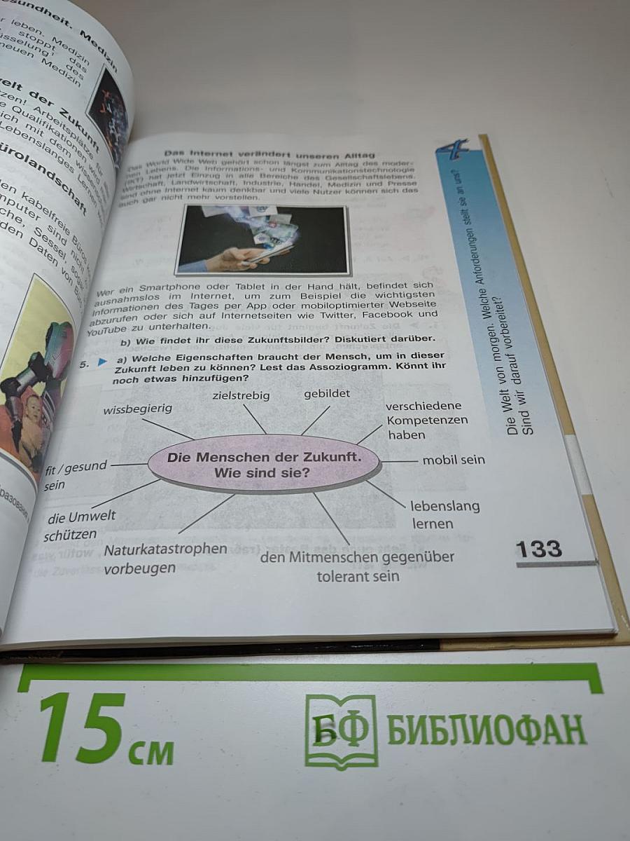 Немецкий язык. 11 класс. Базовый уровень