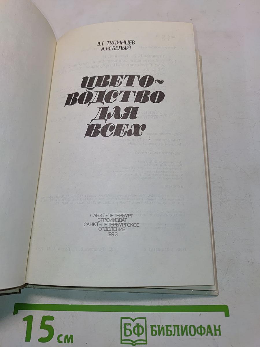 Цветоводство для всех