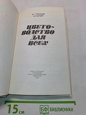 Цветоводство для всех