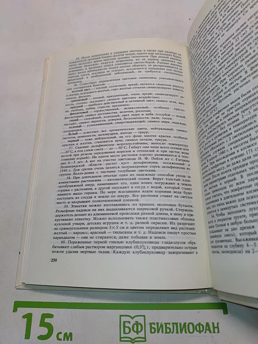 Цветоводство для всех