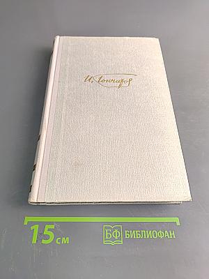 Собрание сочинений. Том 4