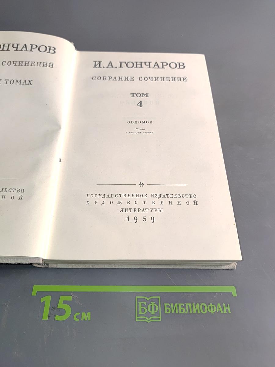 Собрание сочинений. Том 4
