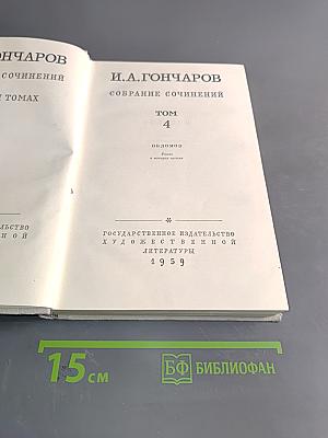 Собрание сочинений. Том 4