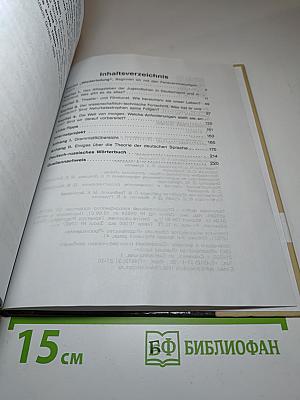 Немецкий язык. 11 класс. Базовый уровень