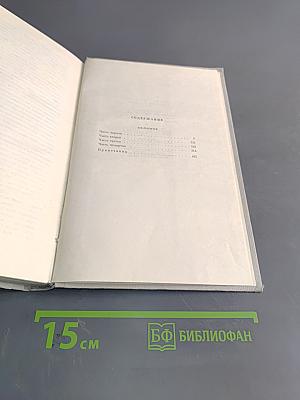 Собрание сочинений. Том 4