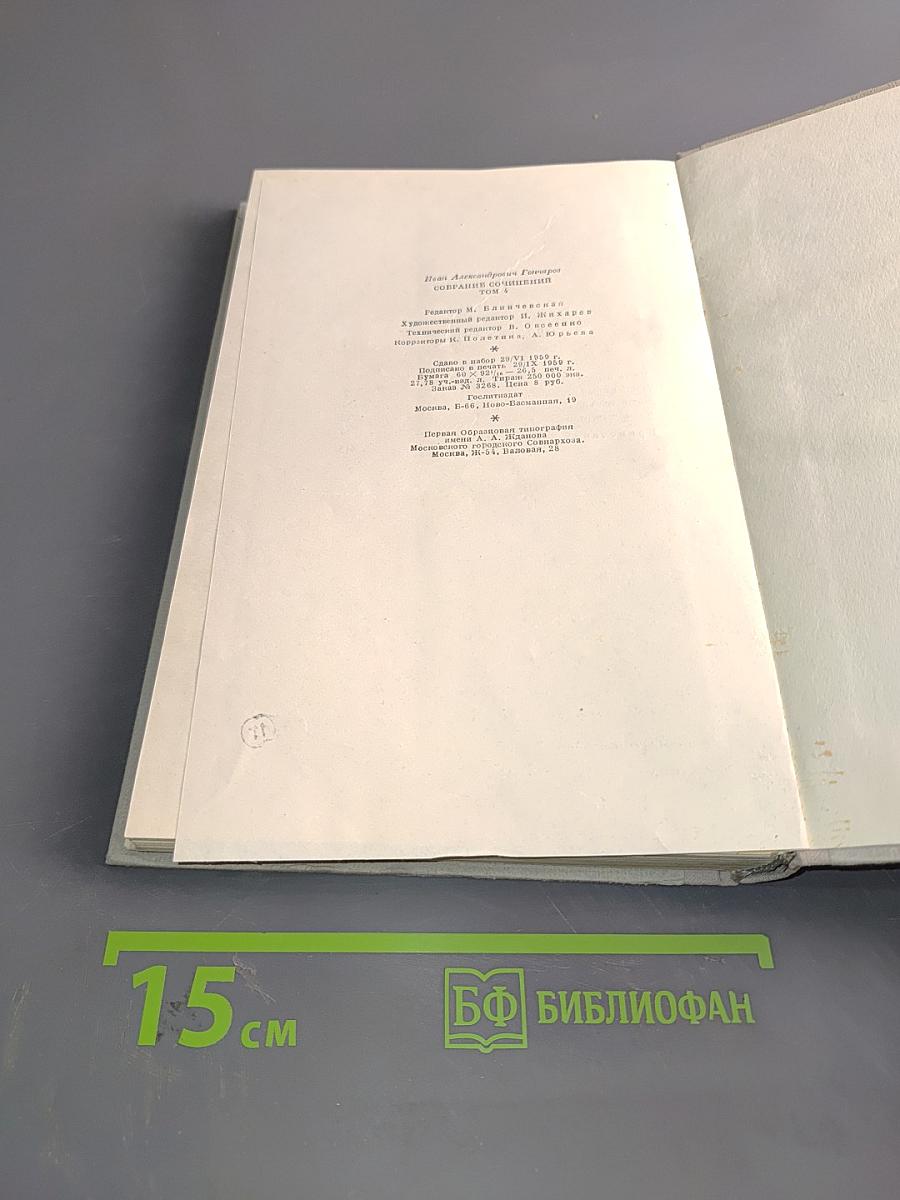 Собрание сочинений. Том 4