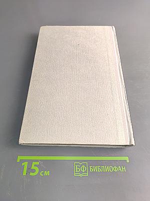 Собрание сочинений. Том 4