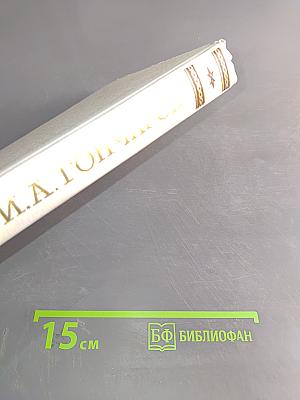 Собрание сочинений. Том 4
