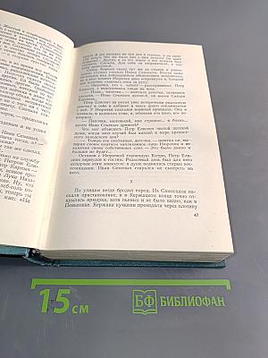 Сибиряк. Том пятый. Три конца. Повести, рассказы