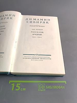 Рассказы, очерки. Том первый. 1881-1883