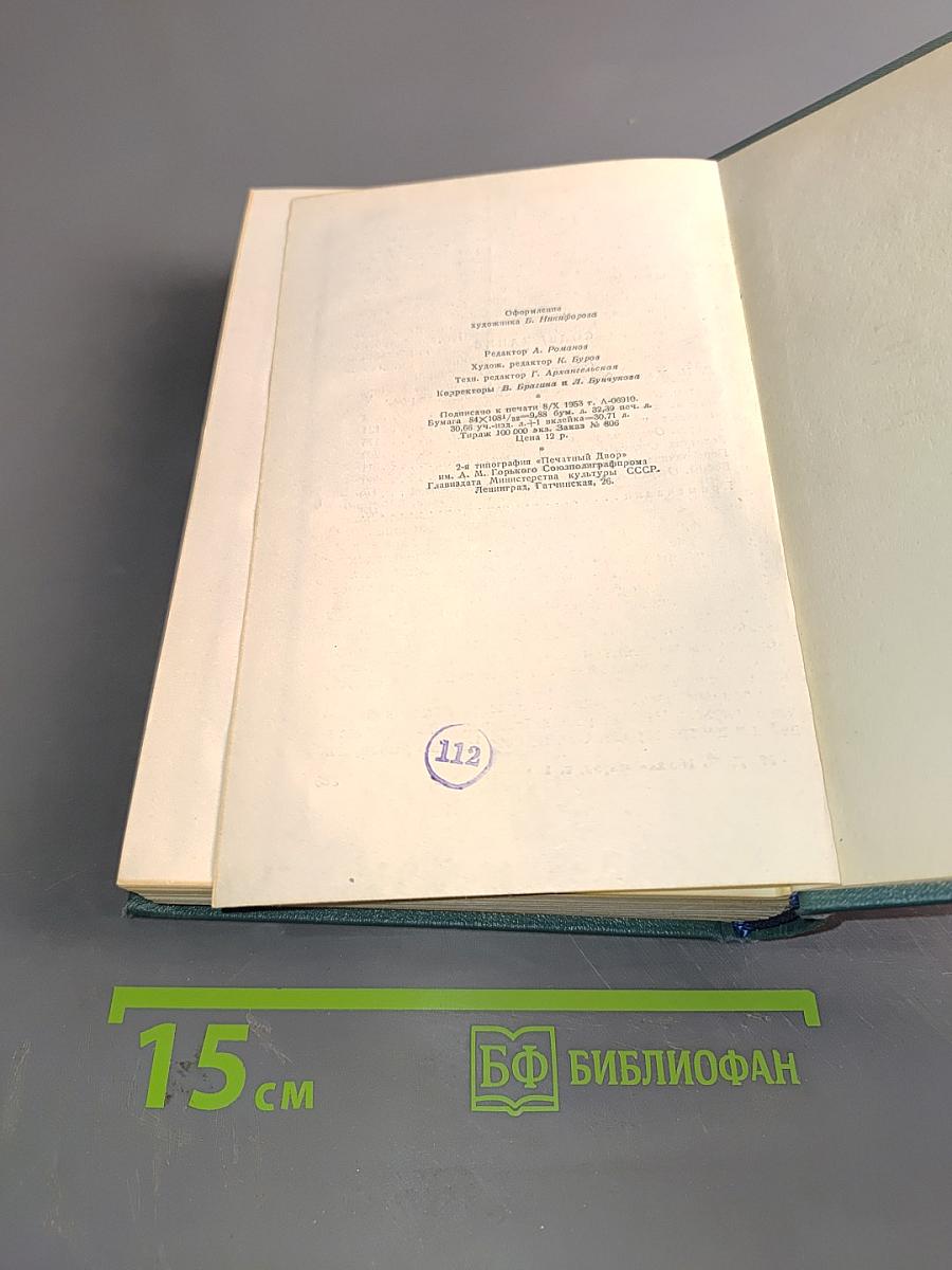 Рассказы, очерки. Том первый. 1881-1883