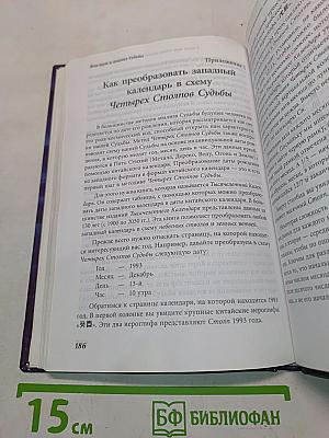 Фэн-шуй и анализ судьбы