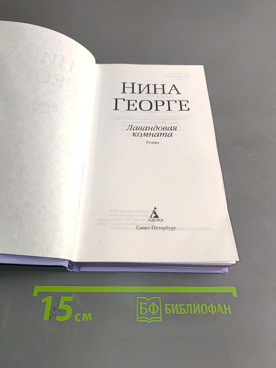 Лавандовая комната