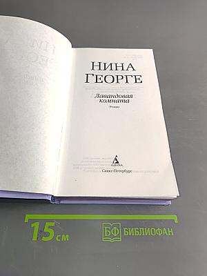 Лавандовая комната