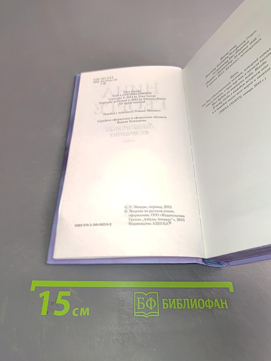 Лавандовая комната