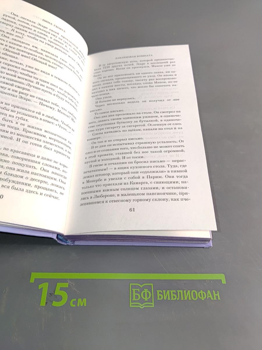 Лавандовая комната