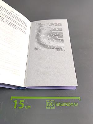 Лавандовая комната