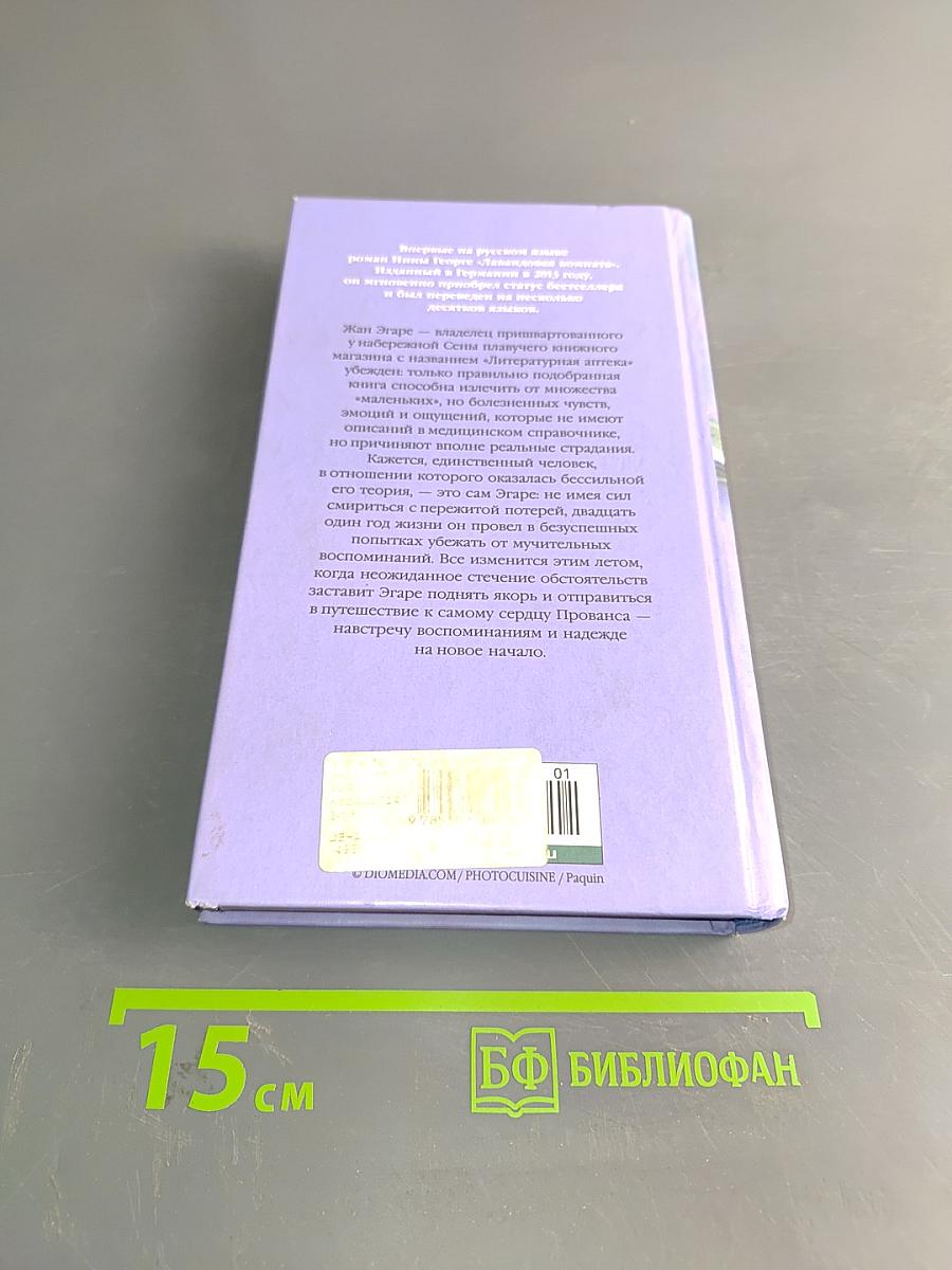 Лавандовая комната