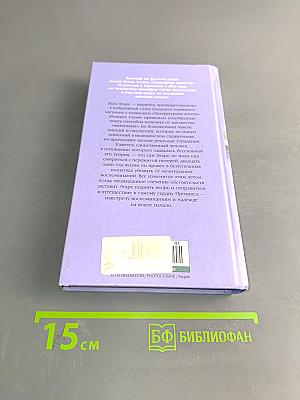 Лавандовая комната