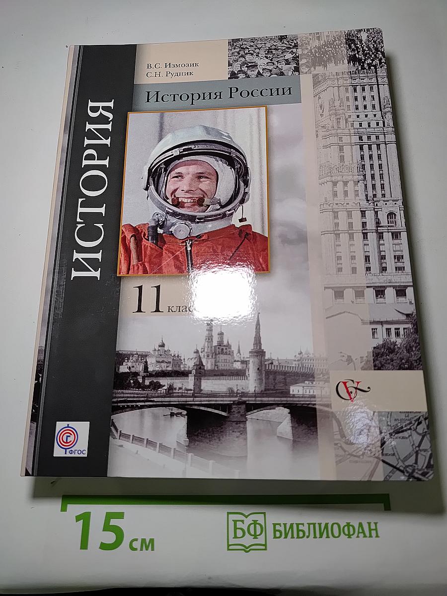 История России