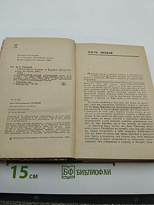 Обыкновенная история