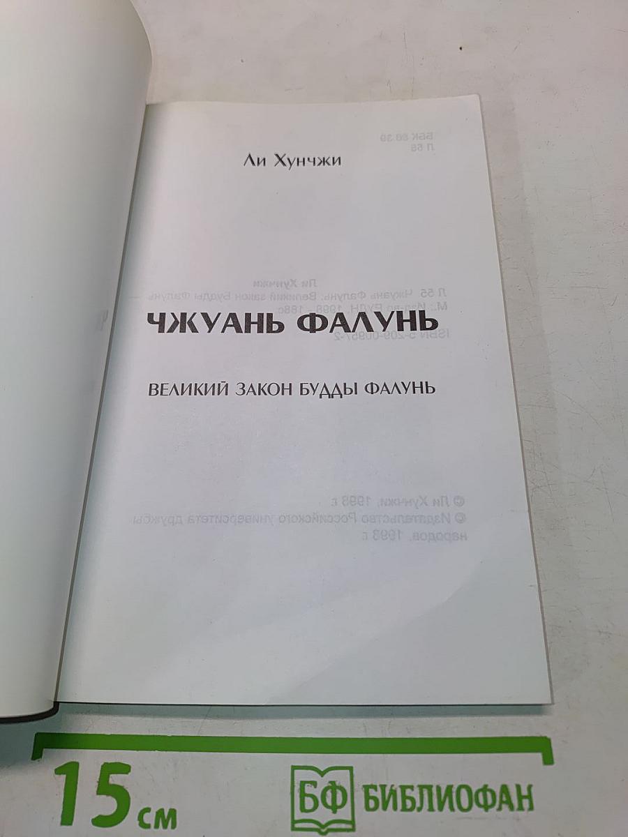 Чжуань Фалунь