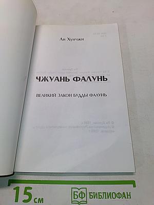 Чжуань Фалунь