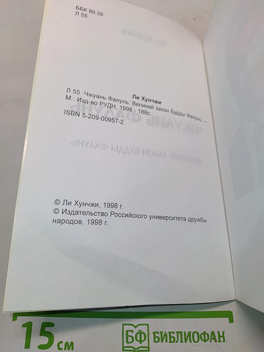 Чжуань Фалунь