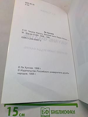 Чжуань Фалунь