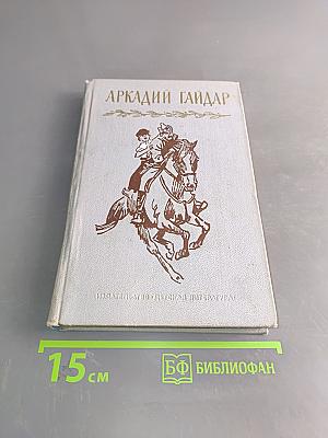 Собрание сочинений. Том первый