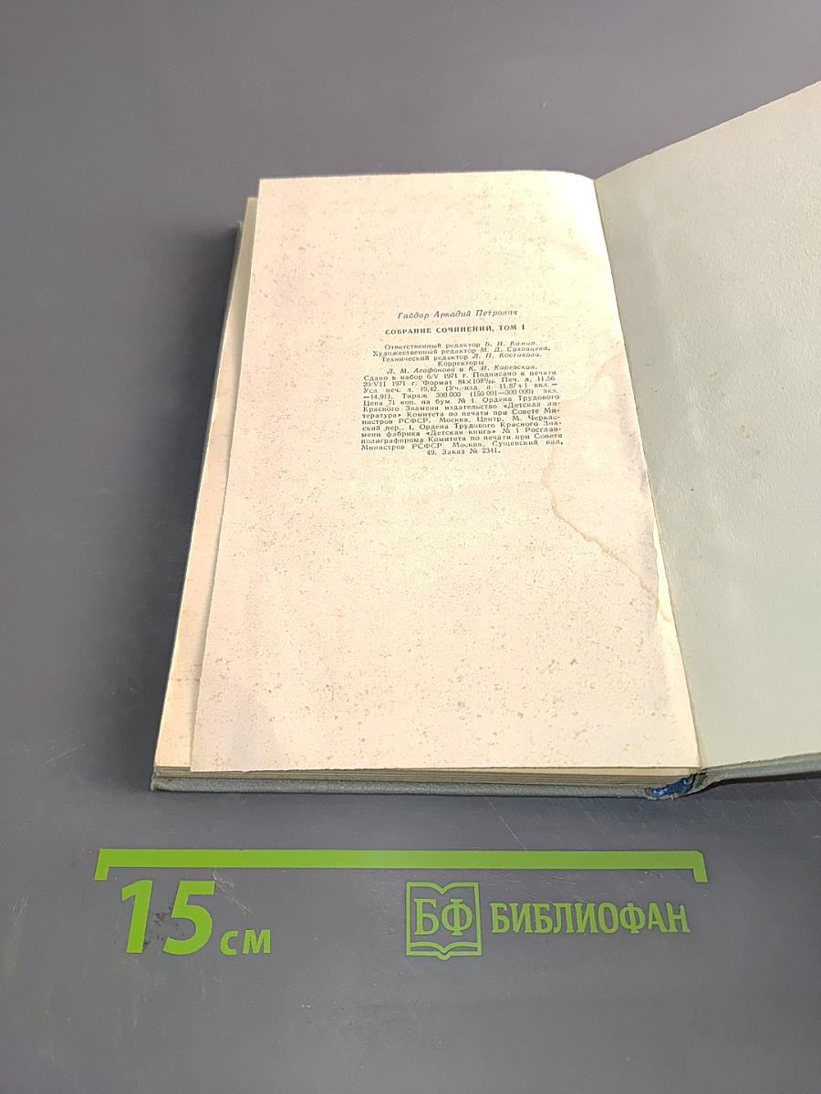 Собрание сочинений. Том первый