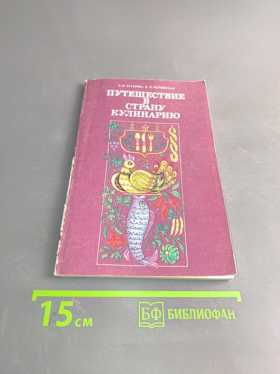 Путешествие в страну кулинарию