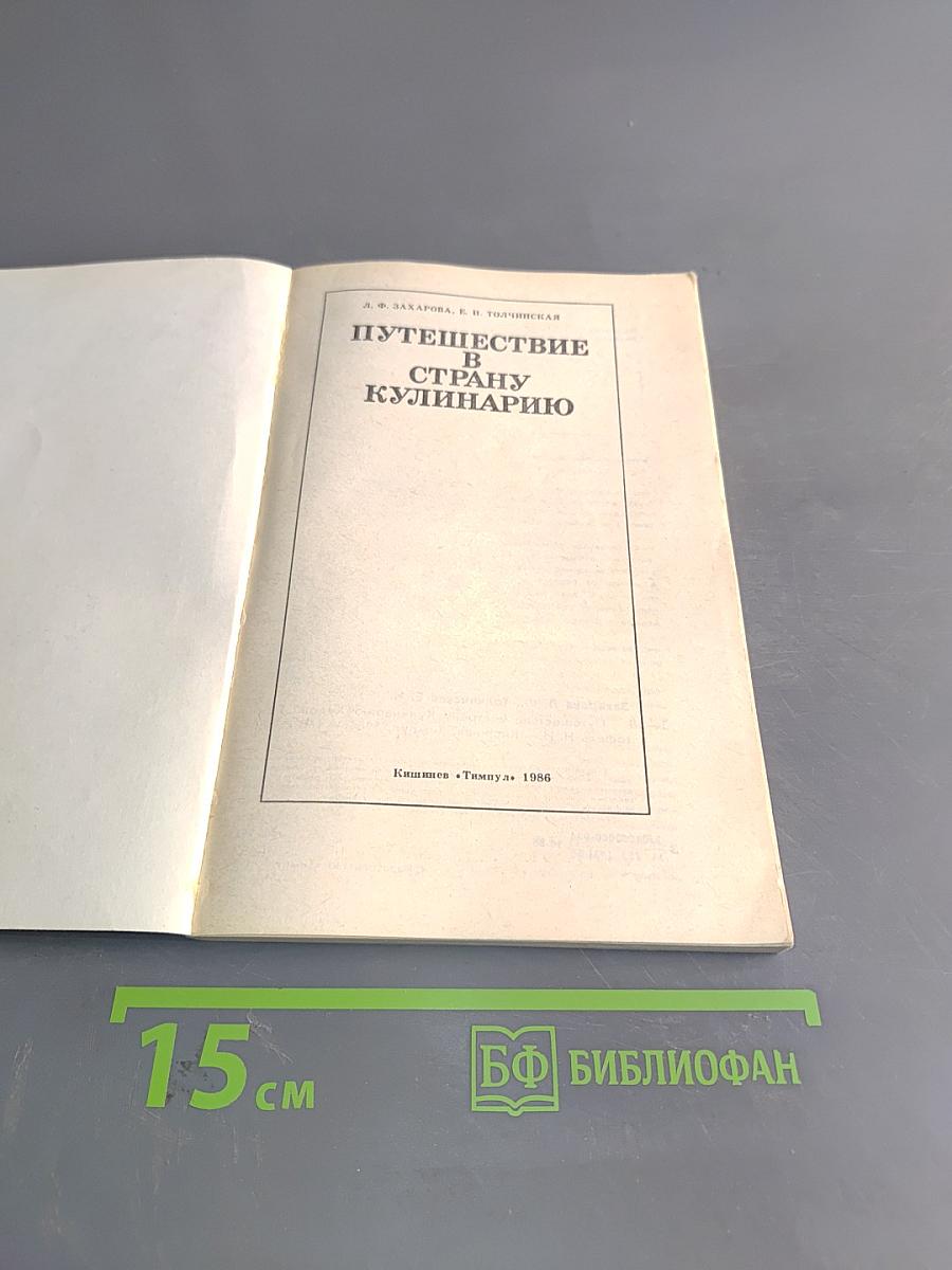 Путешествие в страну кулинарию