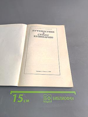 Путешествие в страну кулинарию