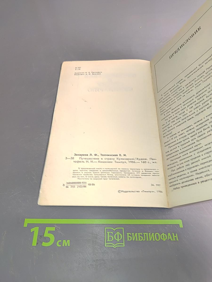 Путешествие в страну кулинарию