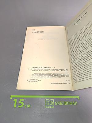 Путешествие в страну кулинарию