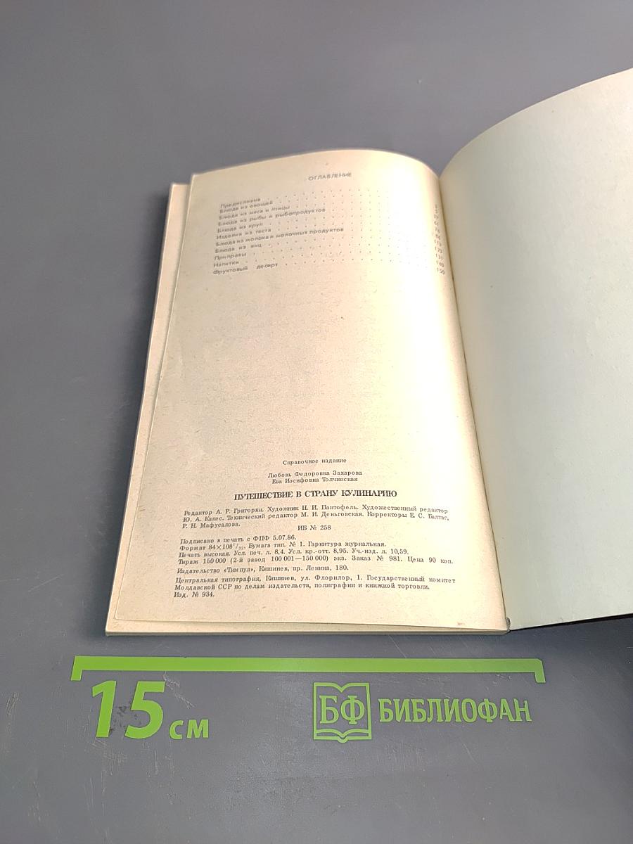 Путешествие в страну кулинарию